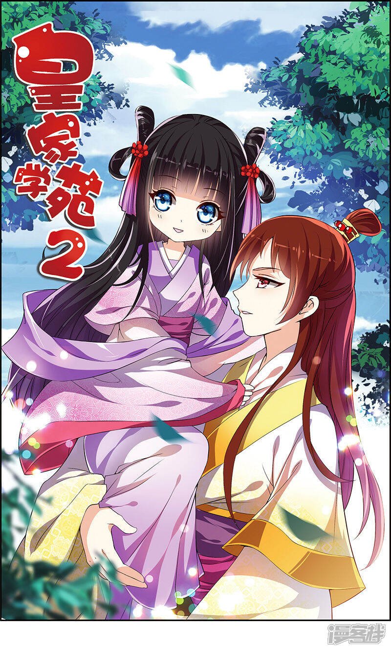《皇家学苑2》第30话 那人却在灯火阑珊处 第1页
