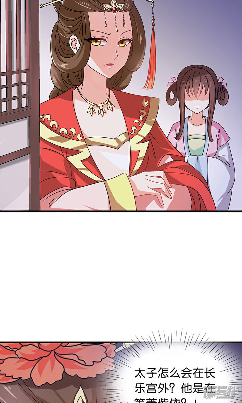 《皇家学苑2》第30话 那人却在灯火阑珊处 第22页