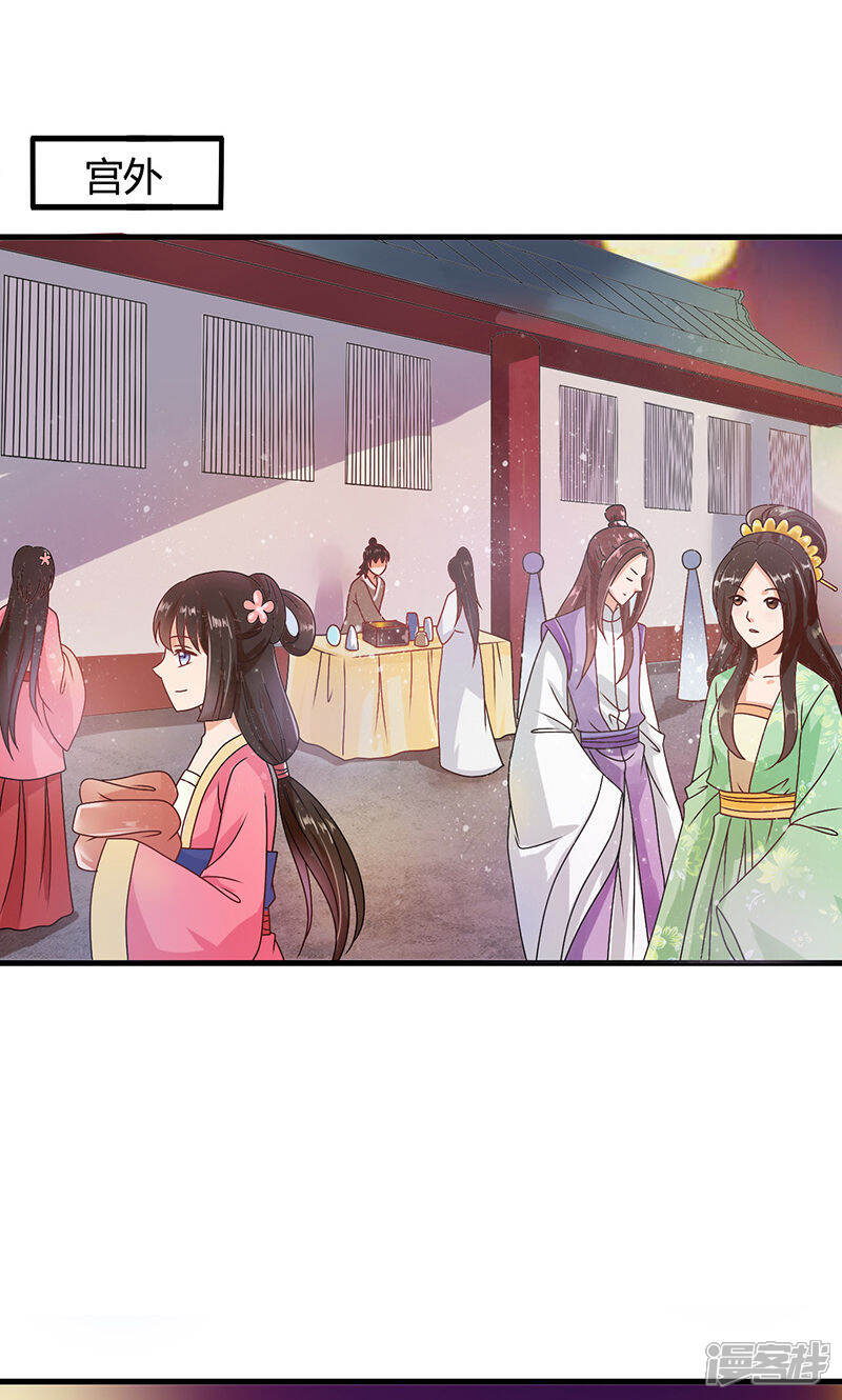 《皇家学苑2》第30话 那人却在灯火阑珊处 第24页