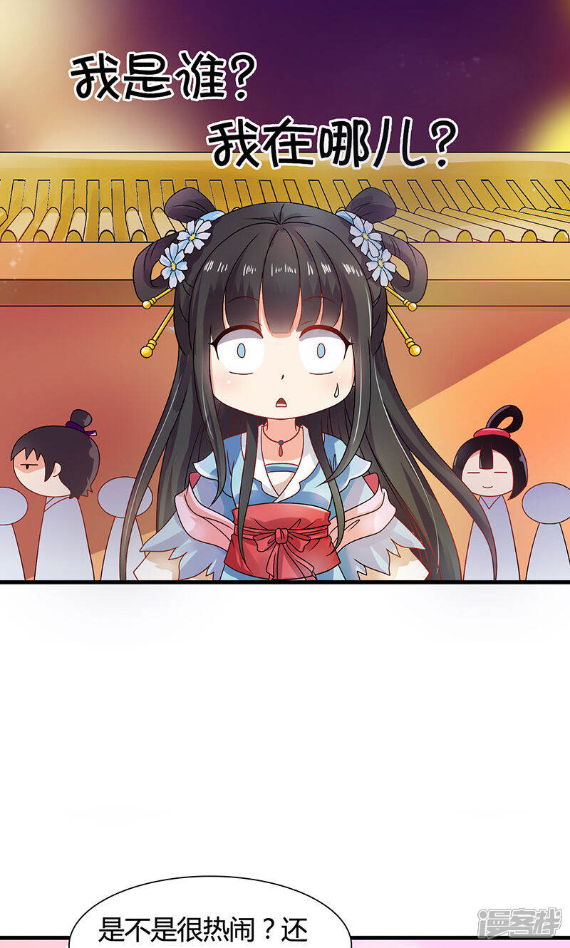 《皇家学苑2》第30话 那人却在灯火阑珊处 第25页