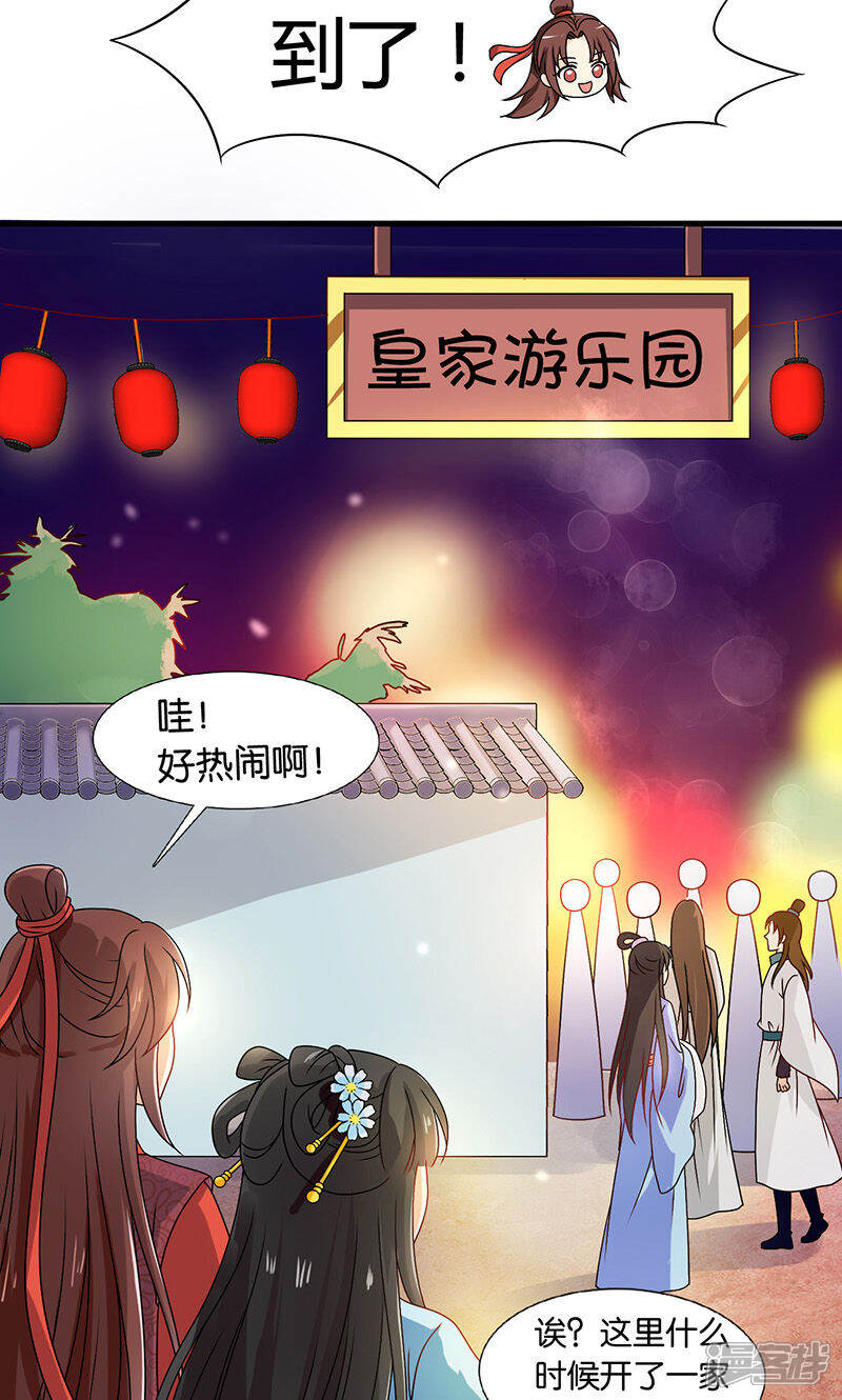 《皇家学苑2》第30话 那人却在灯火阑珊处 第29页
