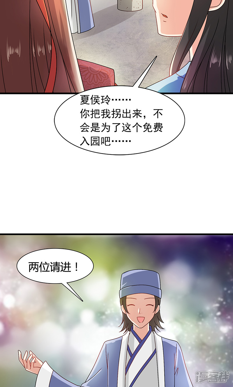 《皇家学苑2》第30话 那人却在灯火阑珊处 第31页