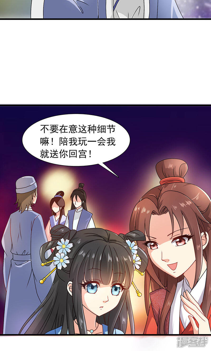 《皇家学苑2》第30话 那人却在灯火阑珊处 第32页