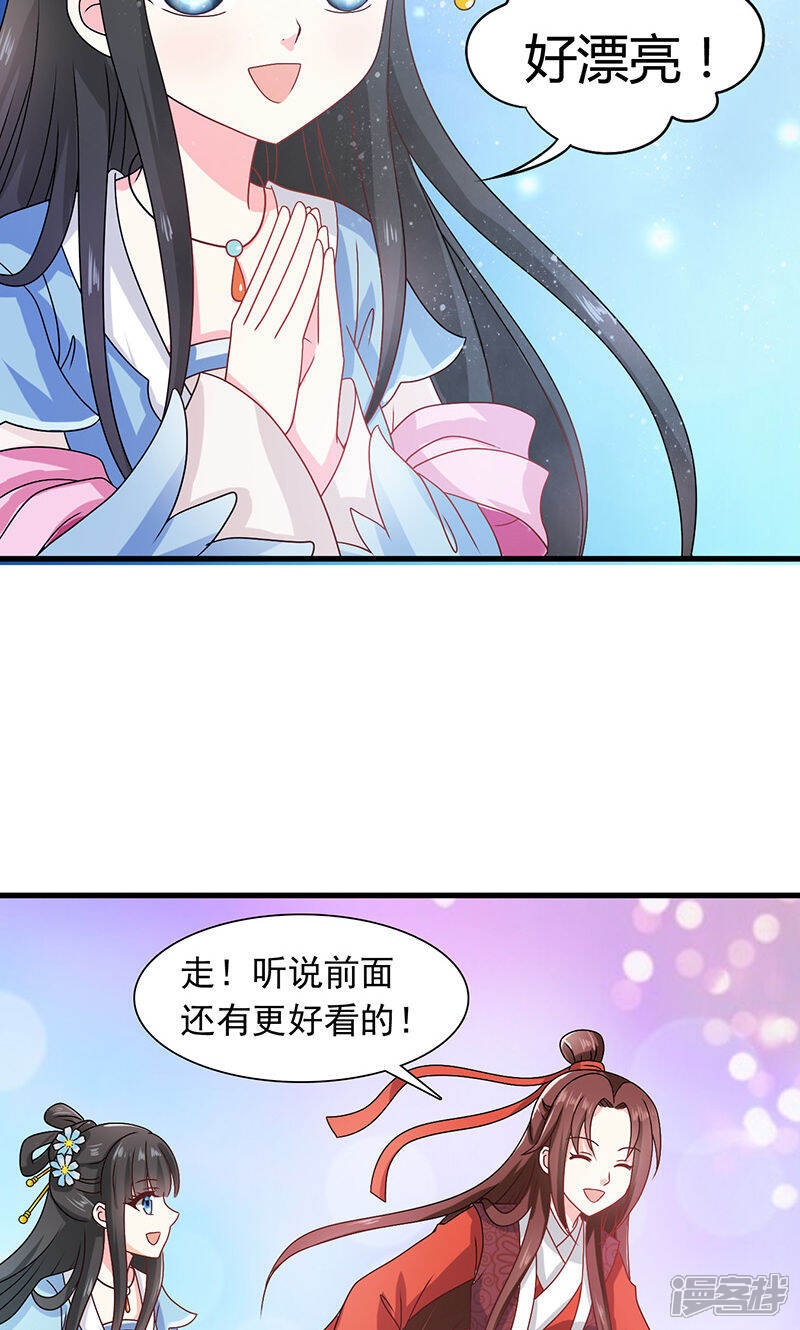 《皇家学苑2》第30话 那人却在灯火阑珊处 第35页