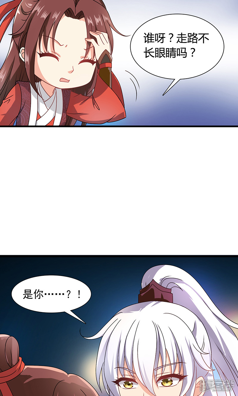 《皇家学苑2》第30话 那人却在灯火阑珊处 第37页