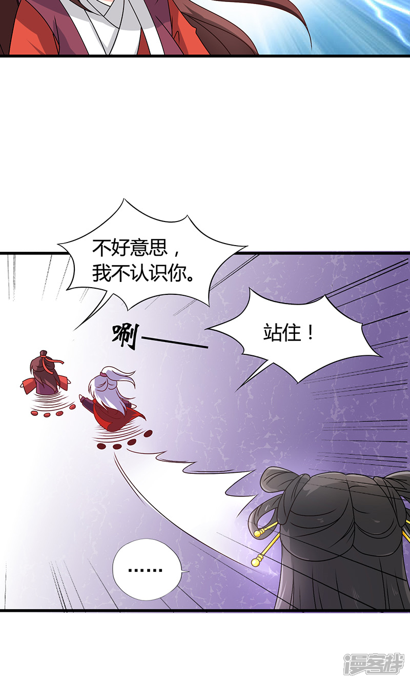 《皇家学苑2》第30话 那人却在灯火阑珊处 第39页