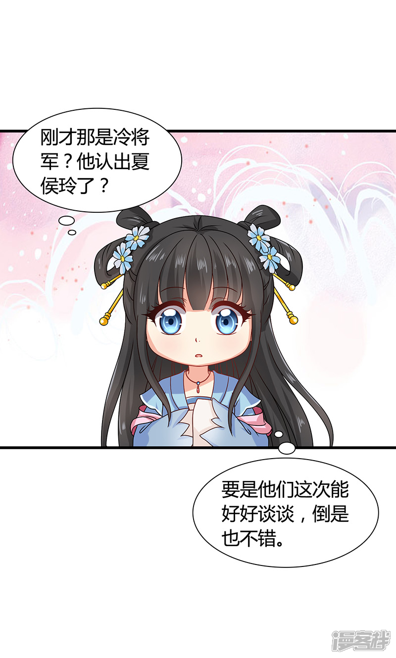 《皇家学苑2》第30话 那人却在灯火阑珊处 第40页