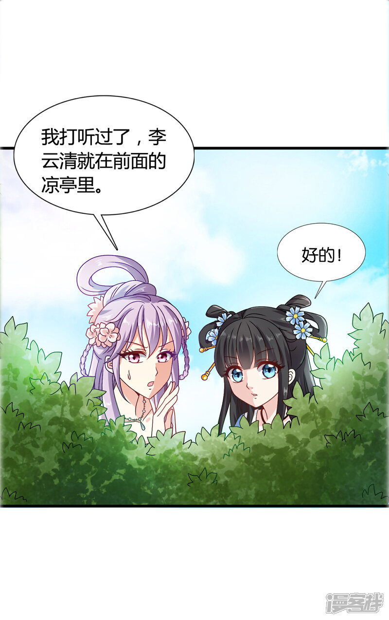 《皇家学苑2》第33话 我偷听到了什么？！ 第10页