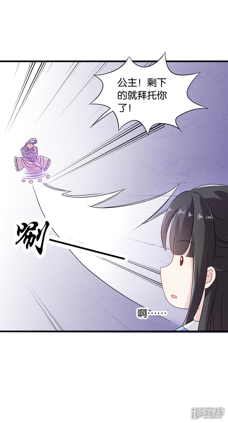 《皇家学苑2》第33话 我偷听到了什么？！ 第11页