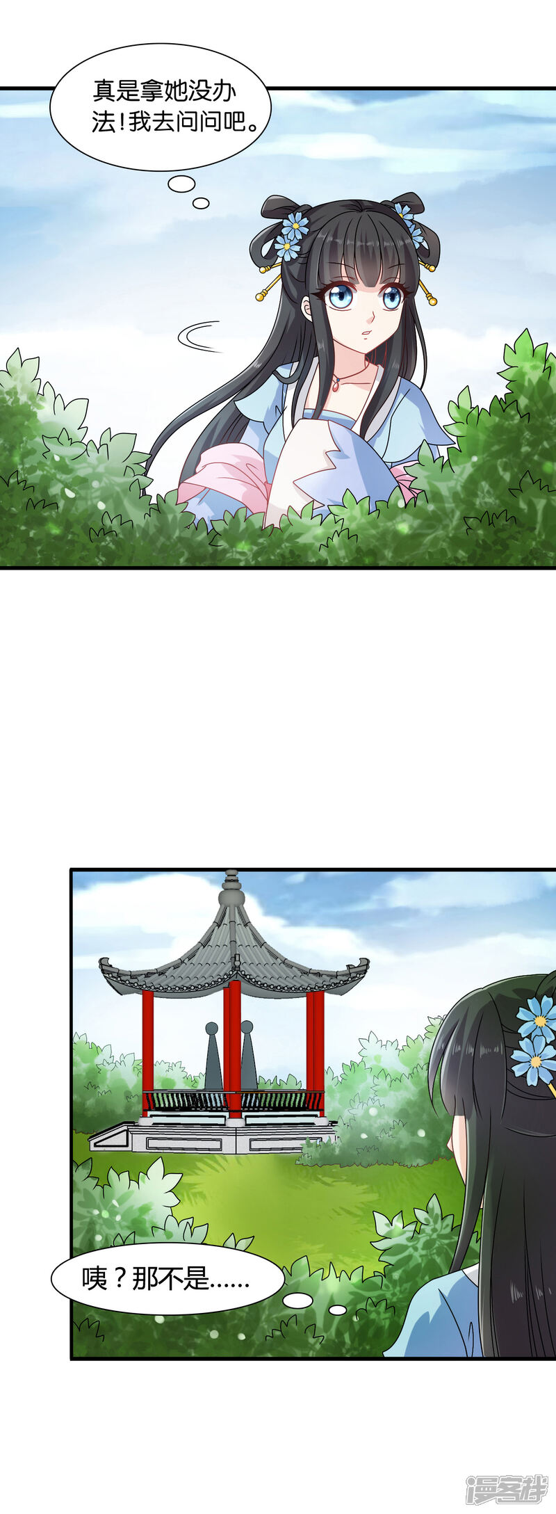 《皇家学苑2》第33话 我偷听到了什么？！ 第12页