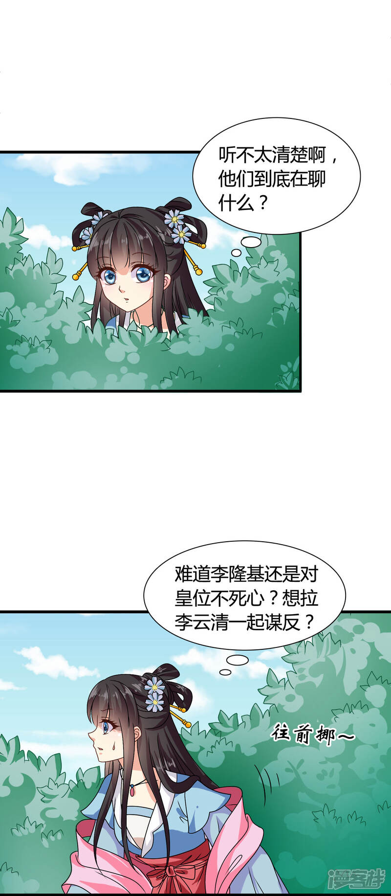 《皇家学苑2》第33话 我偷听到了什么？！ 第15页