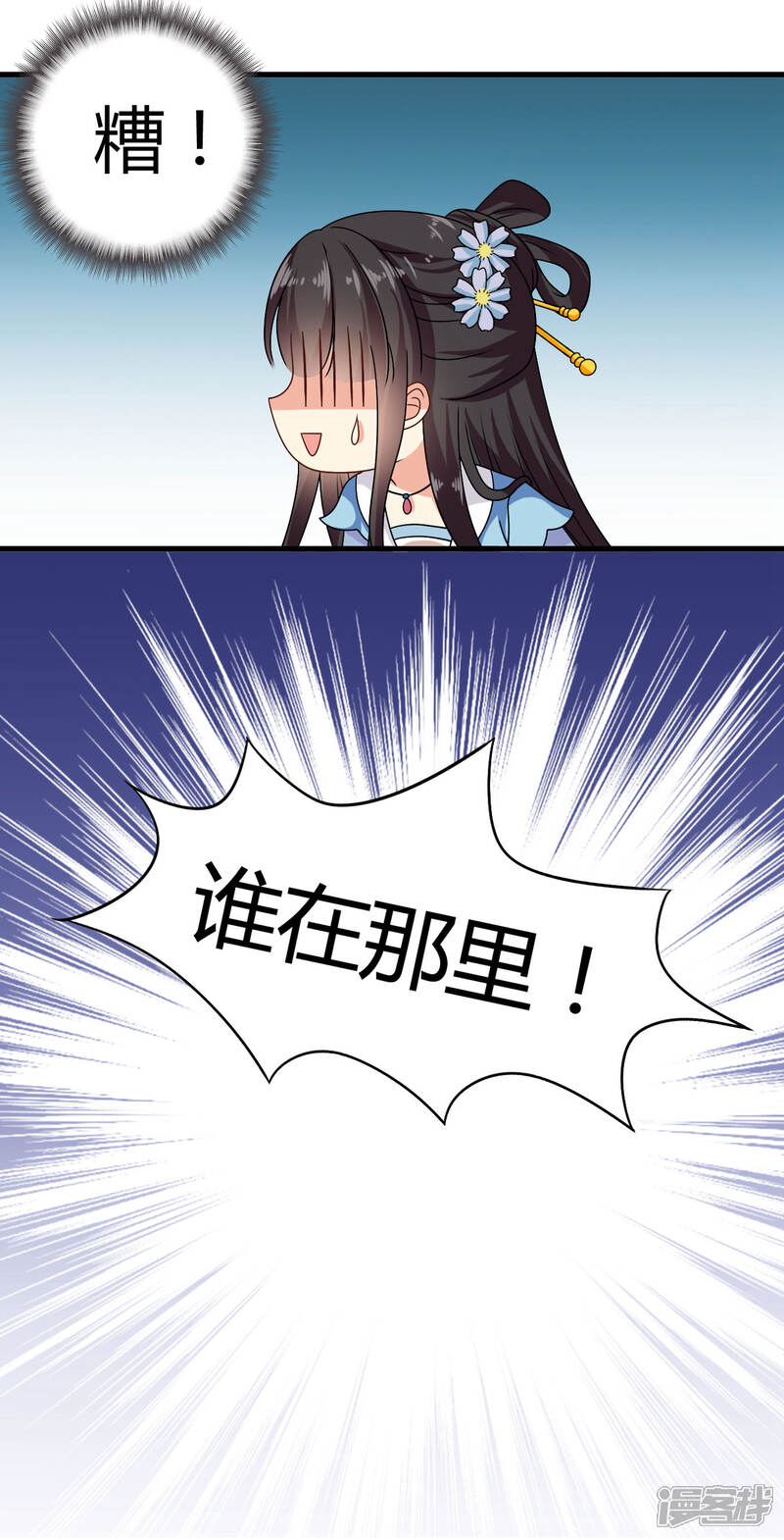 《皇家学苑2》第33话 我偷听到了什么？！ 第17页