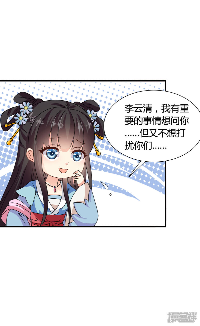 《皇家学苑2》第33话 我偷听到了什么？！ 第20页