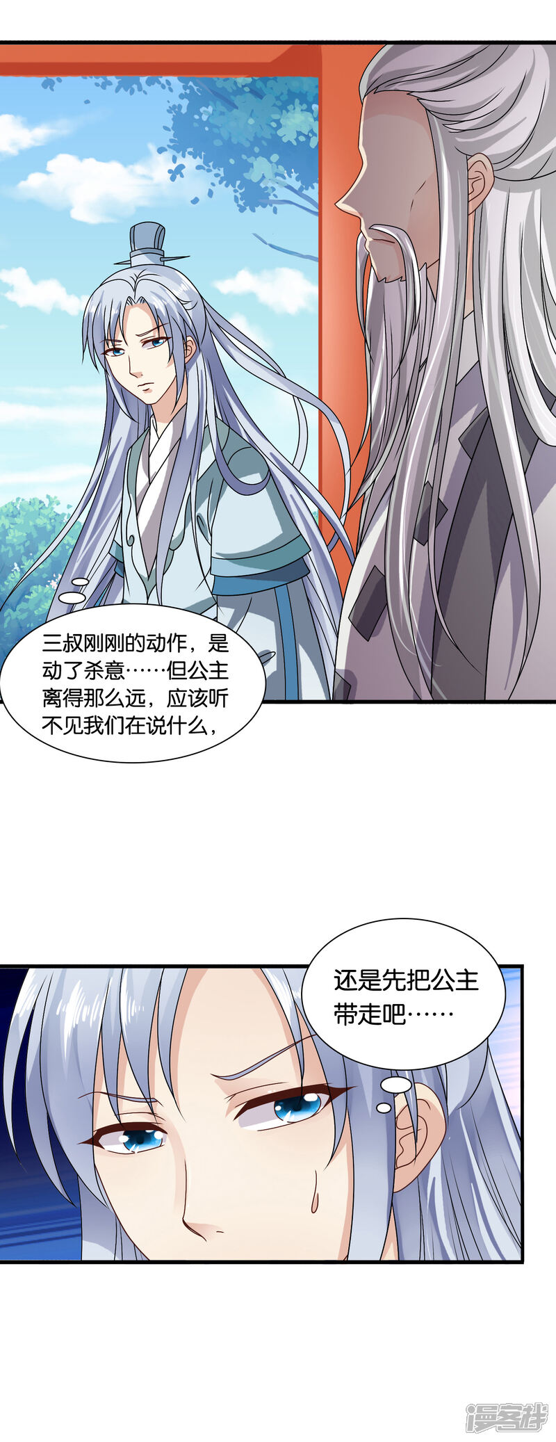 《皇家学苑2》第33话 我偷听到了什么？！ 第21页