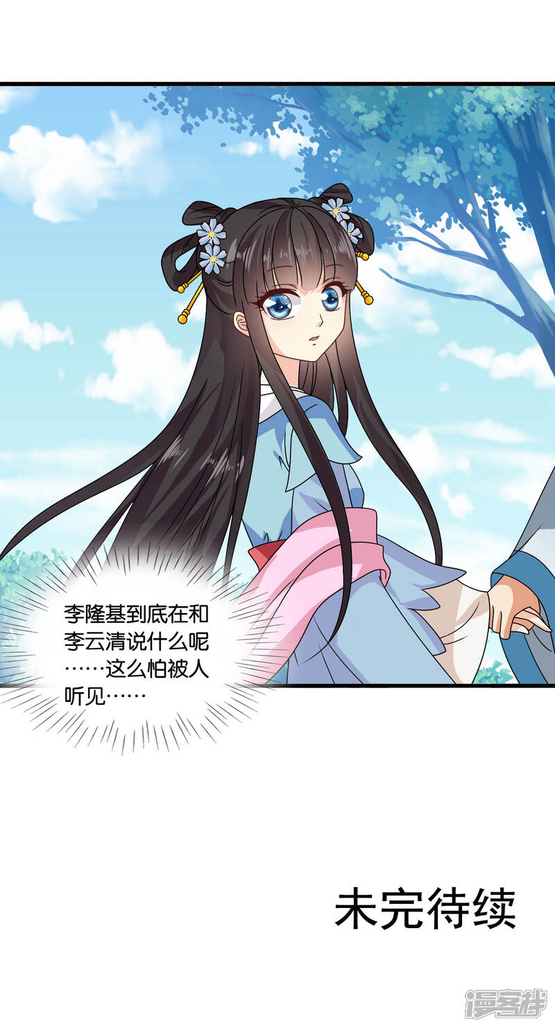 《皇家学苑2》第33话 我偷听到了什么？！ 第23页