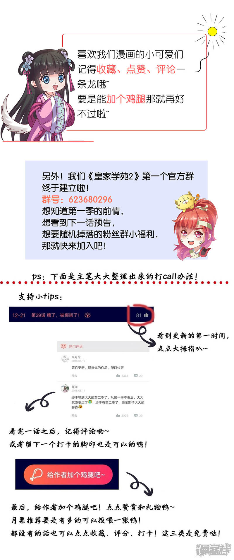 《皇家学苑2》第33话 我偷听到了什么？！ 第24页