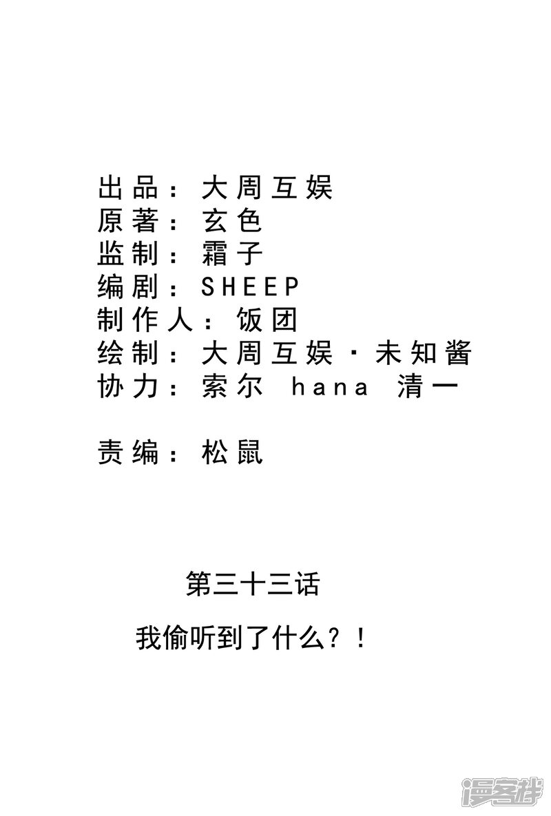 《皇家学苑2》第33话 我偷听到了什么？！ 第2页