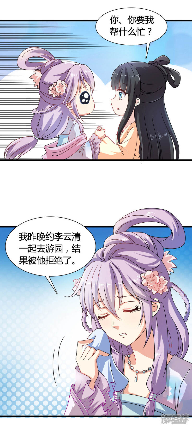 《皇家学苑2》第33话 我偷听到了什么？！ 第4页