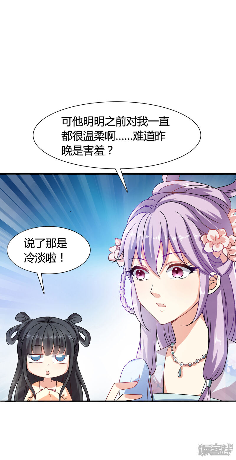 《皇家学苑2》第33话 我偷听到了什么？！ 第5页