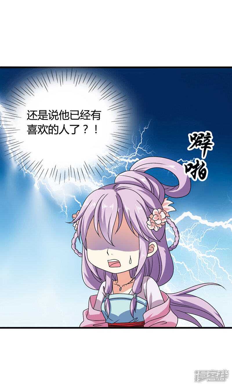 《皇家学苑2》第33话 我偷听到了什么？！ 第6页