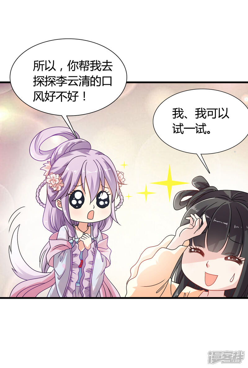 《皇家学苑2》第33话 我偷听到了什么？！ 第7页