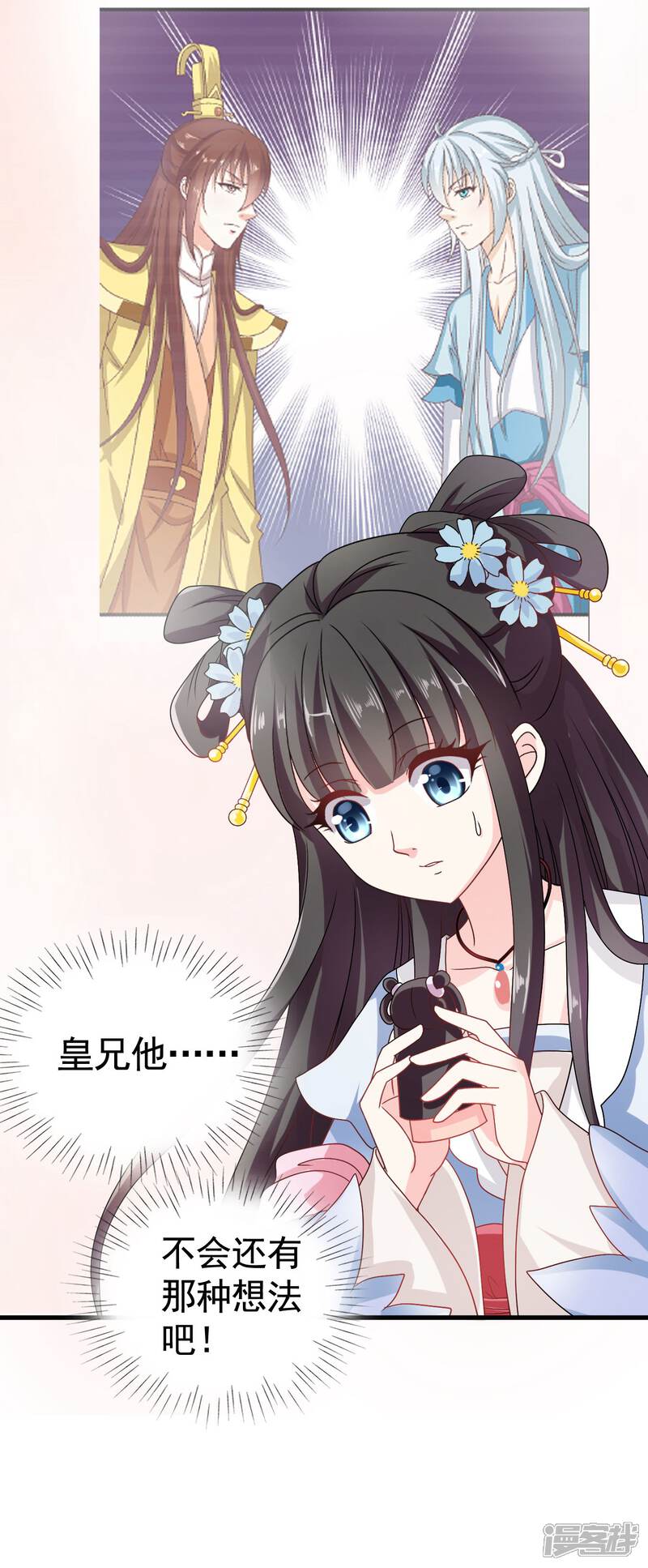 《皇家学苑2》第32话 封建迷信害我！ 第10页