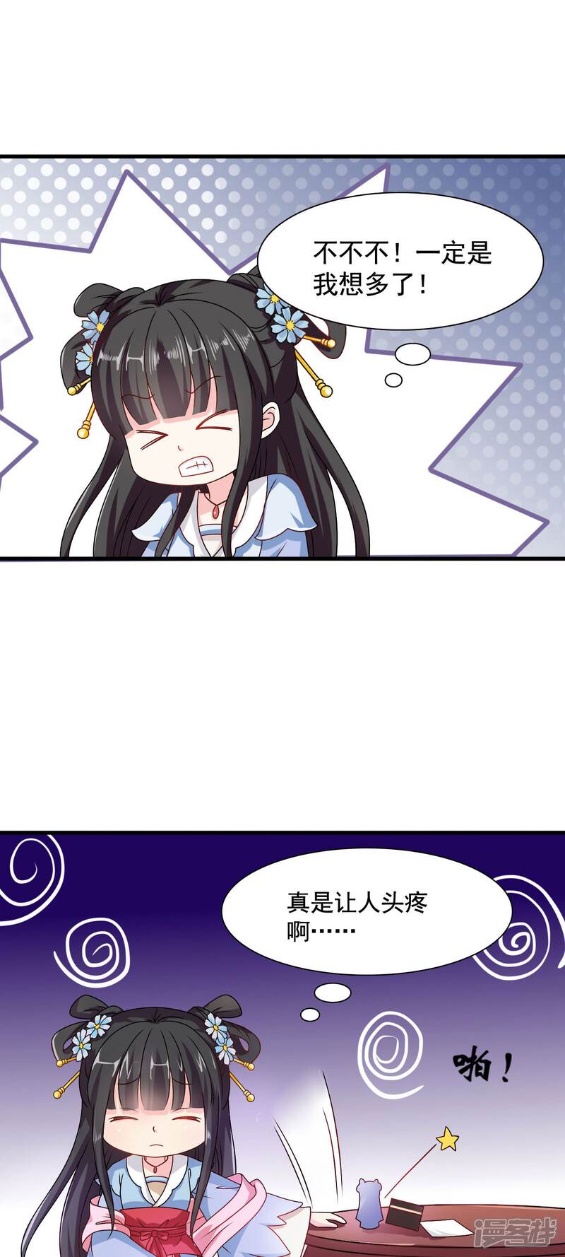 《皇家学苑2》第32话 封建迷信害我！ 第11页