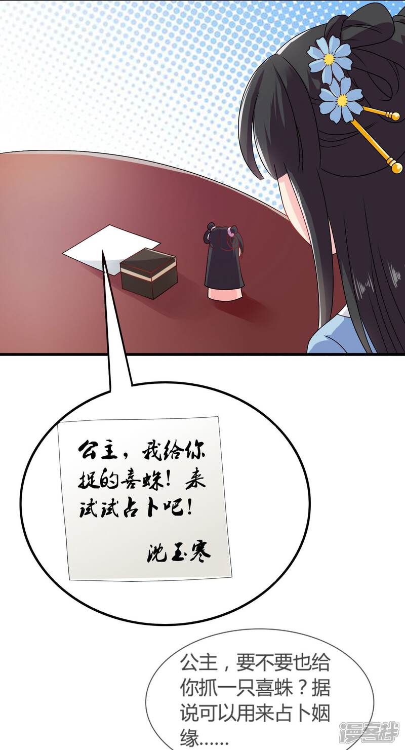 《皇家学苑2》第32话 封建迷信害我！ 第13页