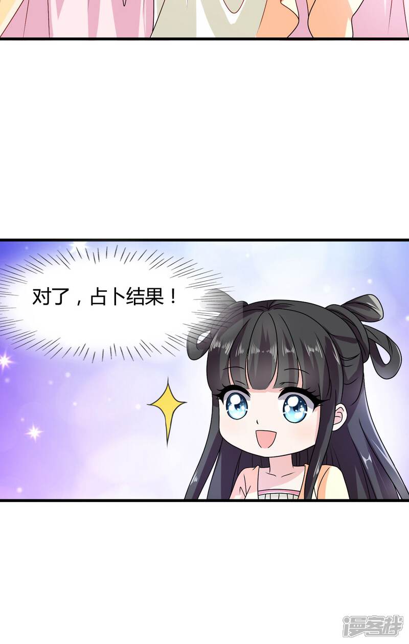 《皇家学苑2》第32话 封建迷信害我！ 第19页