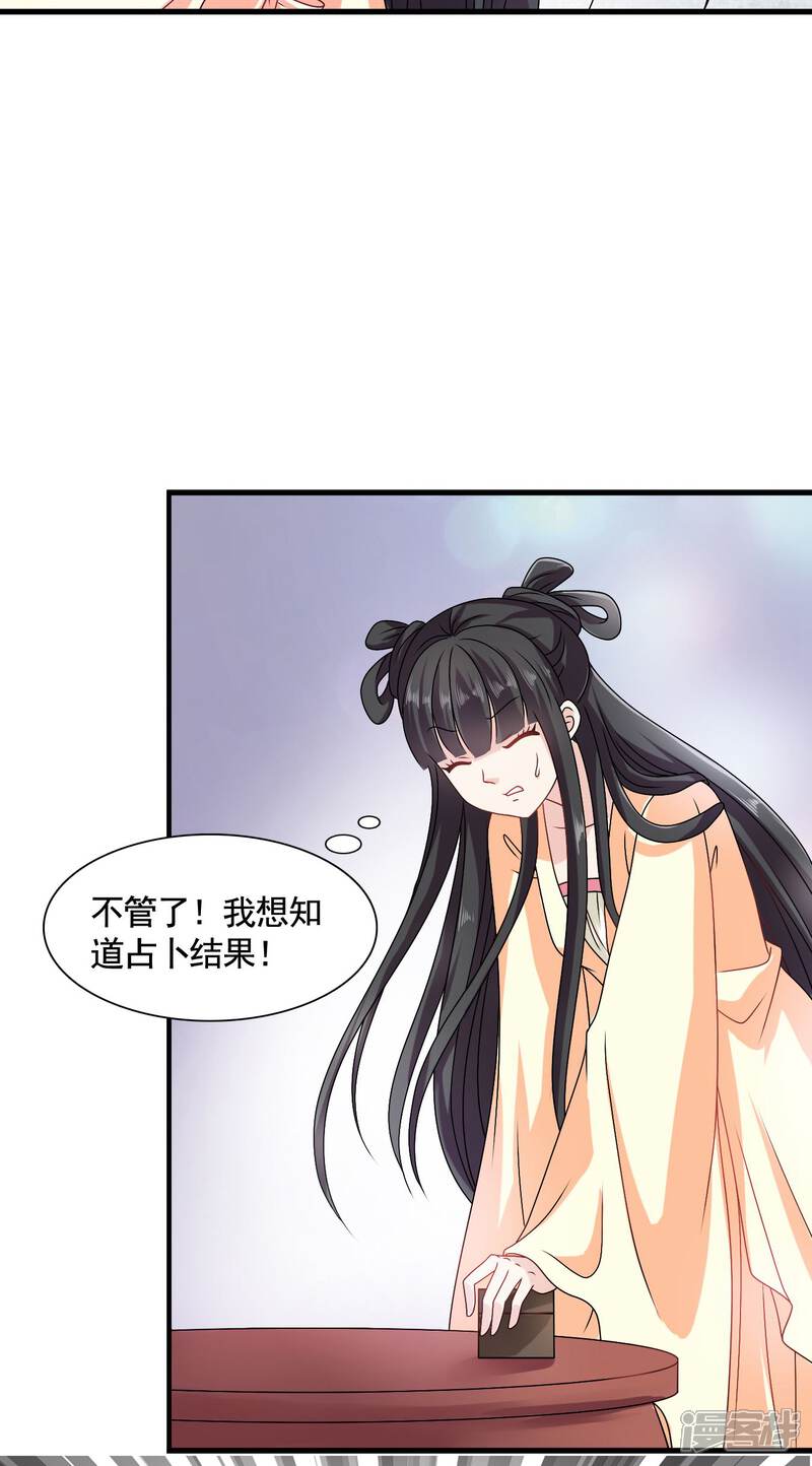 《皇家学苑2》第32话 封建迷信害我！ 第21页