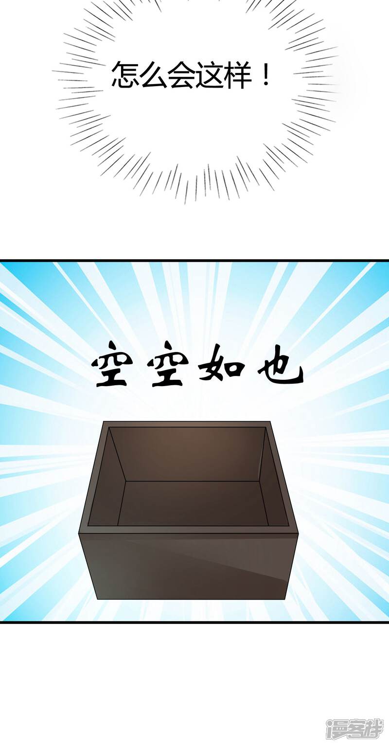 《皇家学苑2》第32话 封建迷信害我！ 第23页