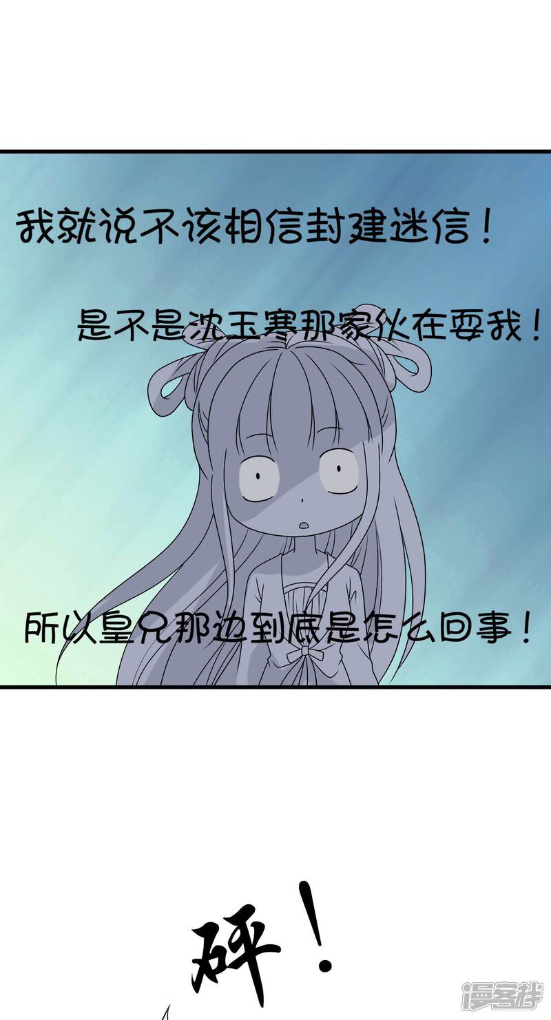 《皇家学苑2》第32话 封建迷信害我！ 第24页