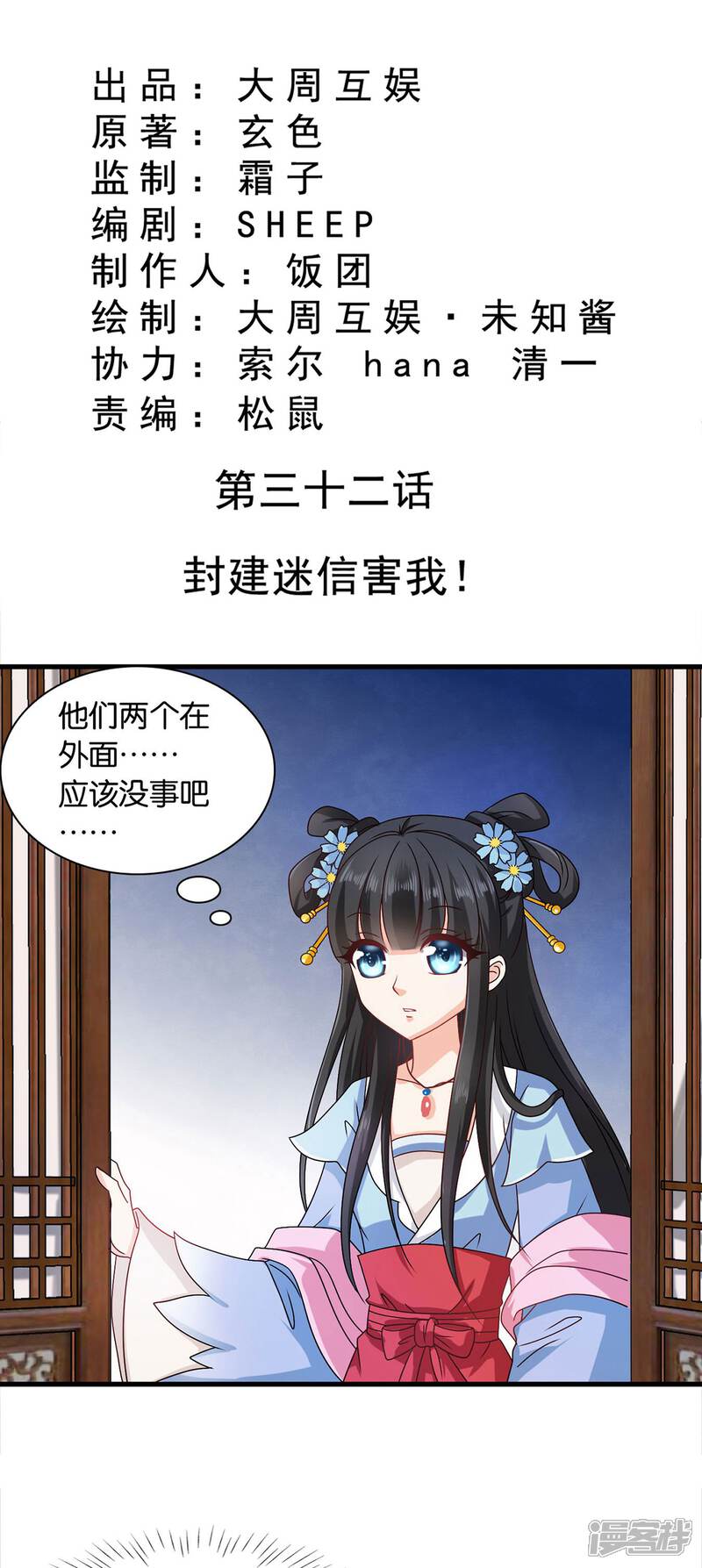 《皇家学苑2》第32话 封建迷信害我！ 第2页
