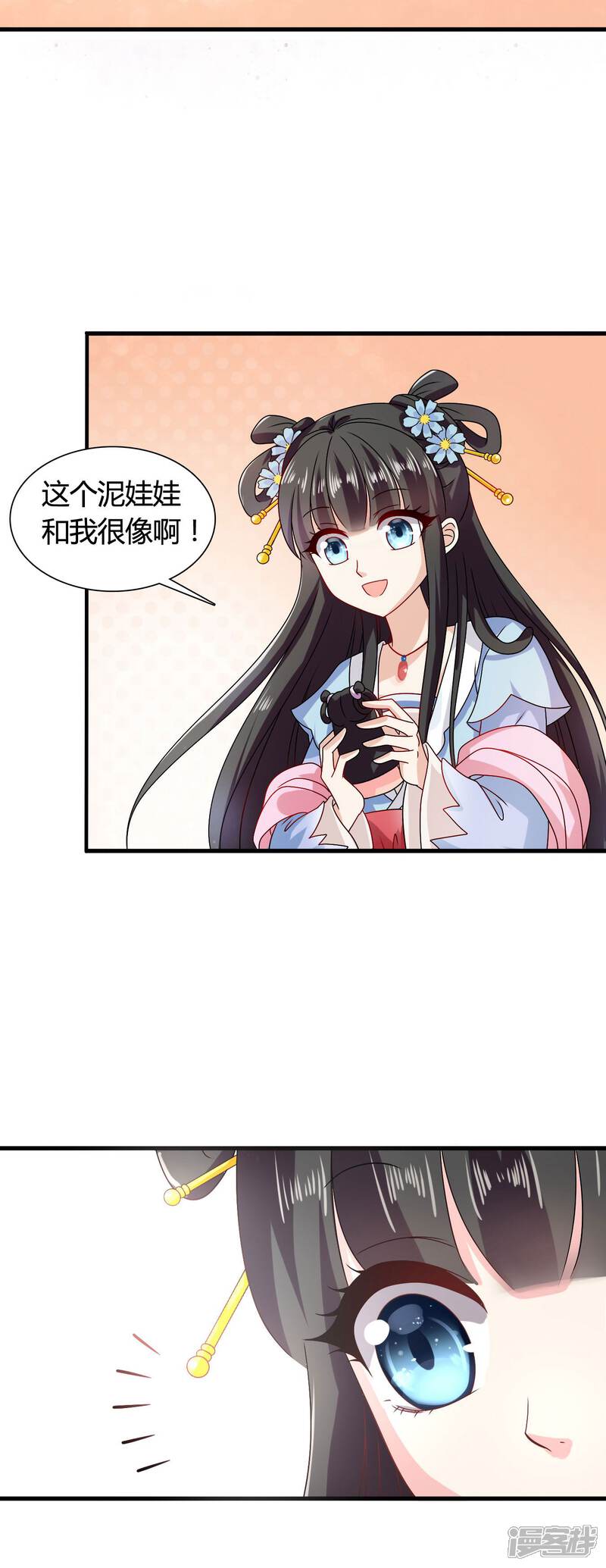《皇家学苑2》第32话 封建迷信害我！ 第4页