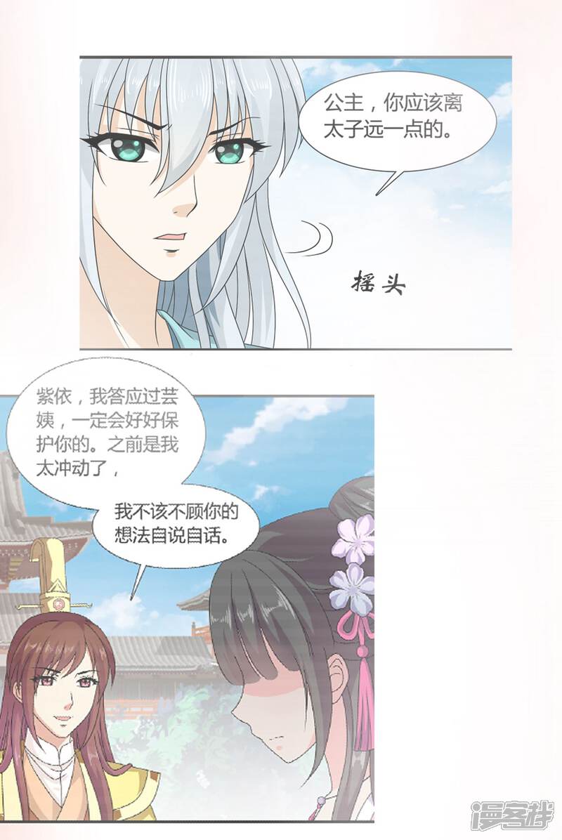《皇家学苑2》第32话 封建迷信害我！ 第9页