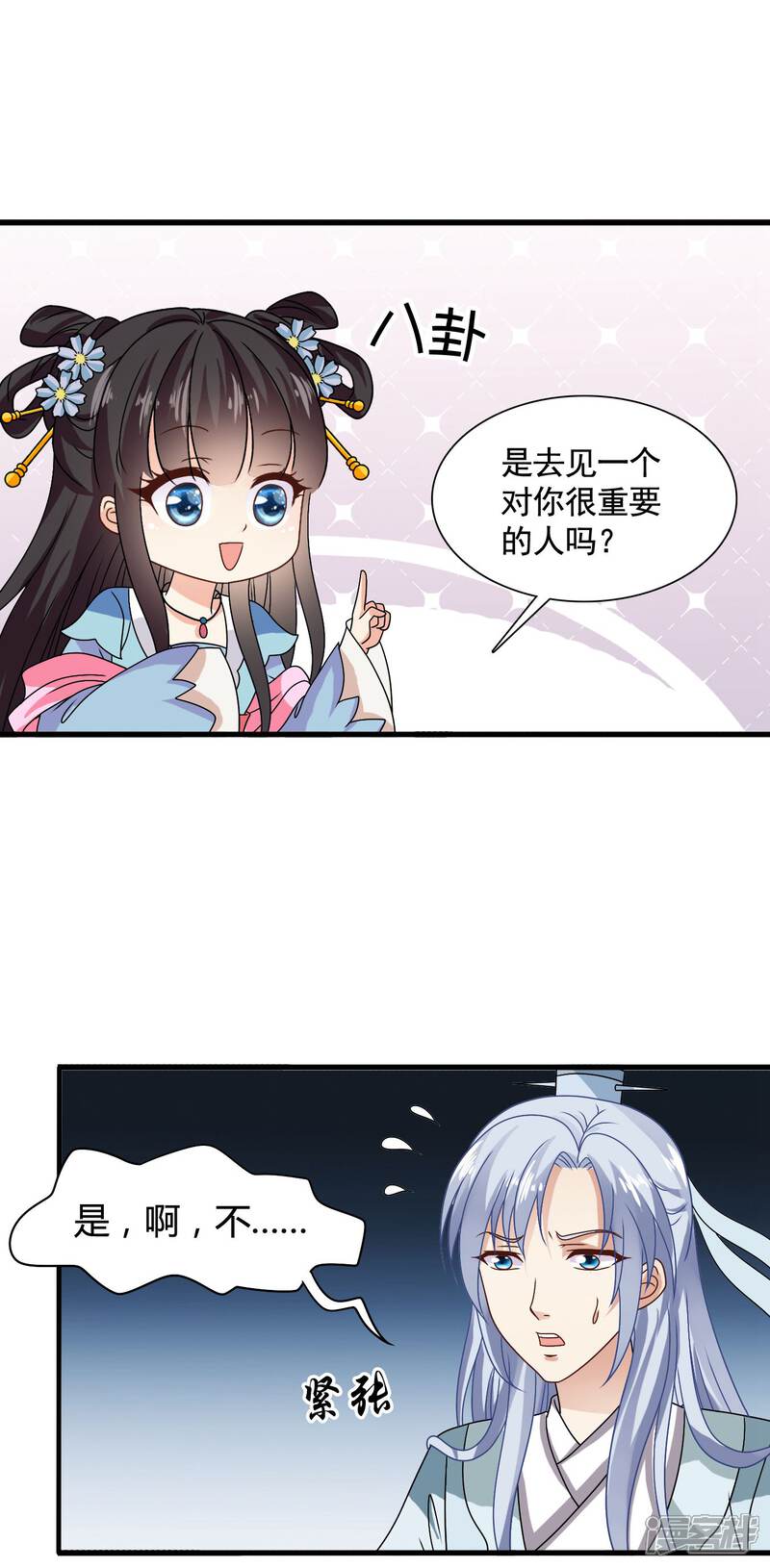 《皇家学苑2》第34话 李云清的秘密 第10页