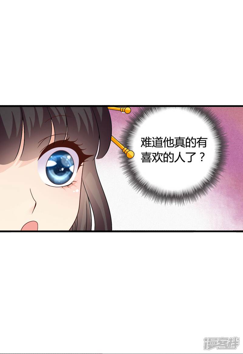 《皇家学苑2》第34话 李云清的秘密 第11页