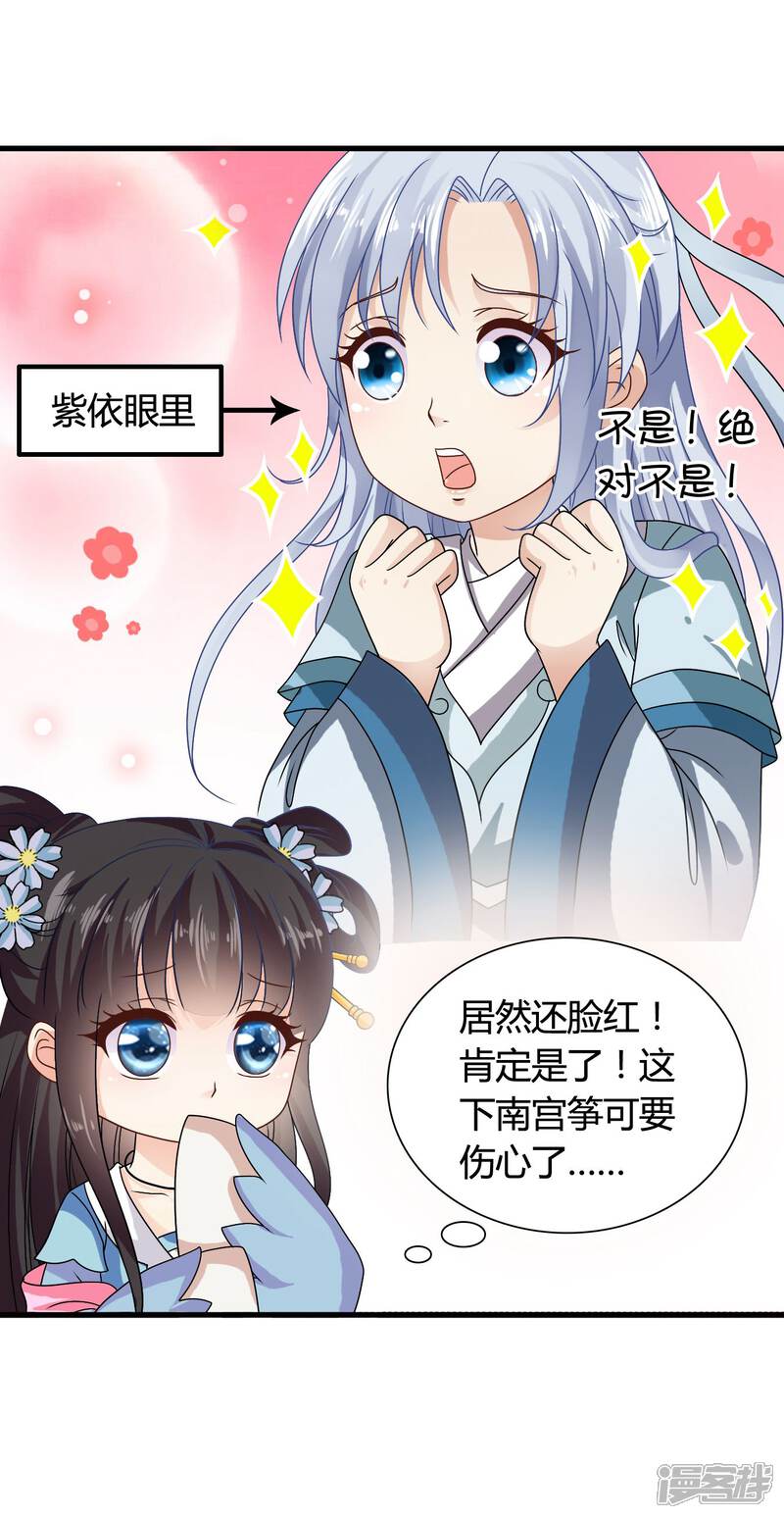《皇家学苑2》第34话 李云清的秘密 第14页