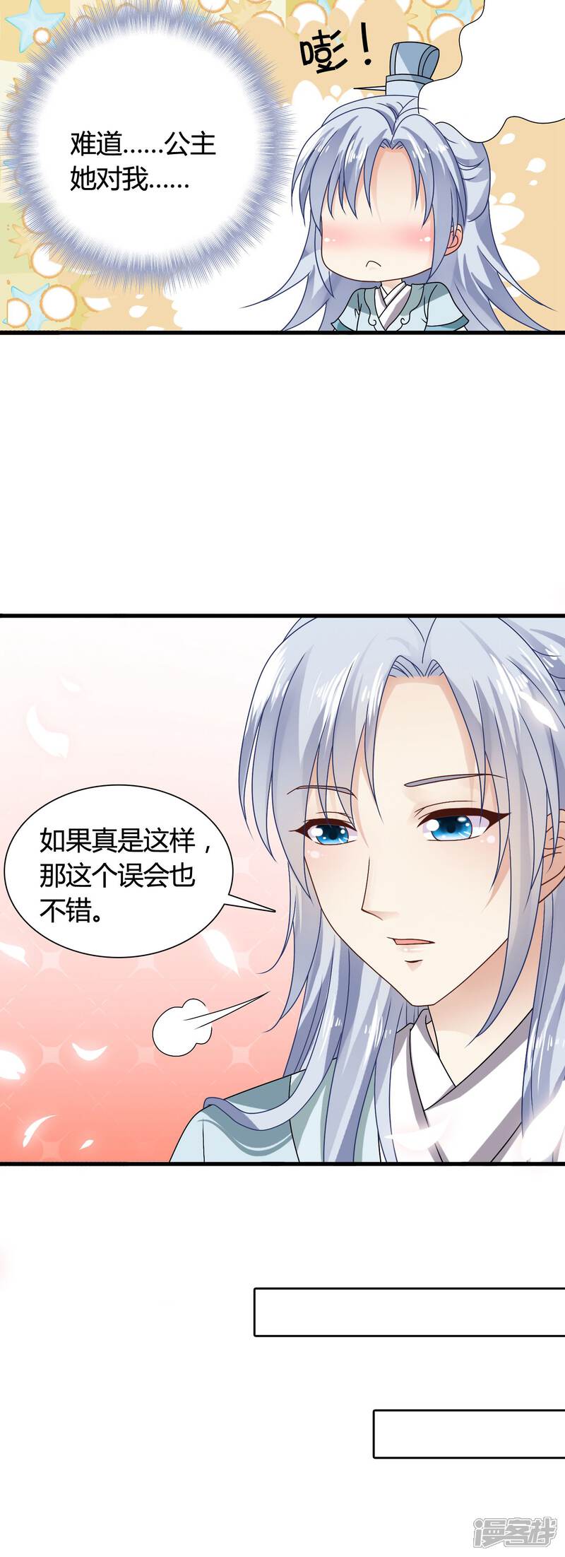 《皇家学苑2》第34话 李云清的秘密 第18页