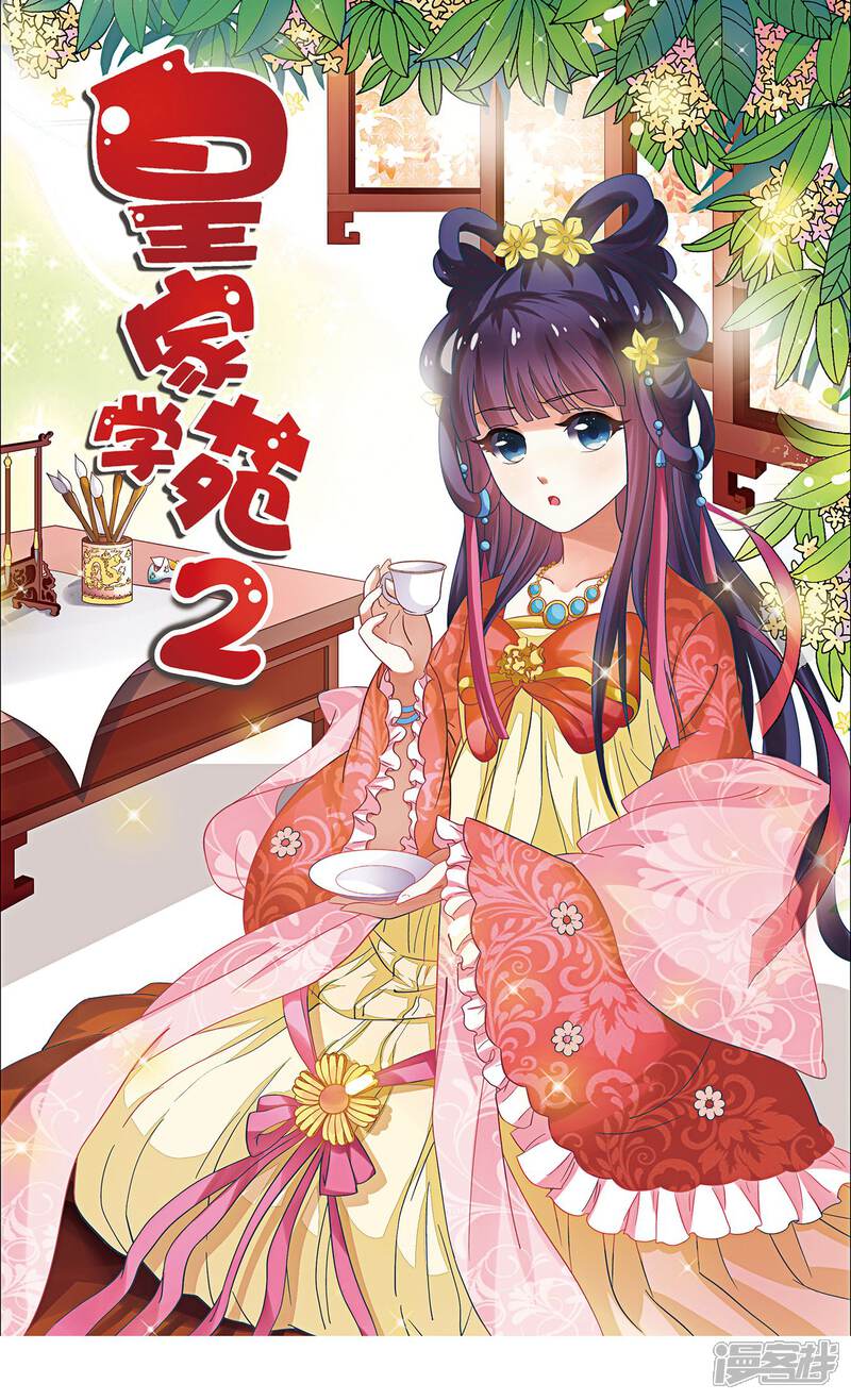 《皇家学苑2》第34话 李云清的秘密 第1页