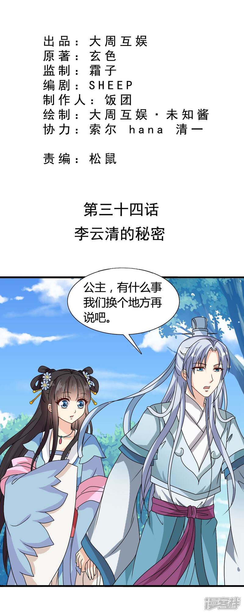 《皇家学苑2》第34话 李云清的秘密 第2页