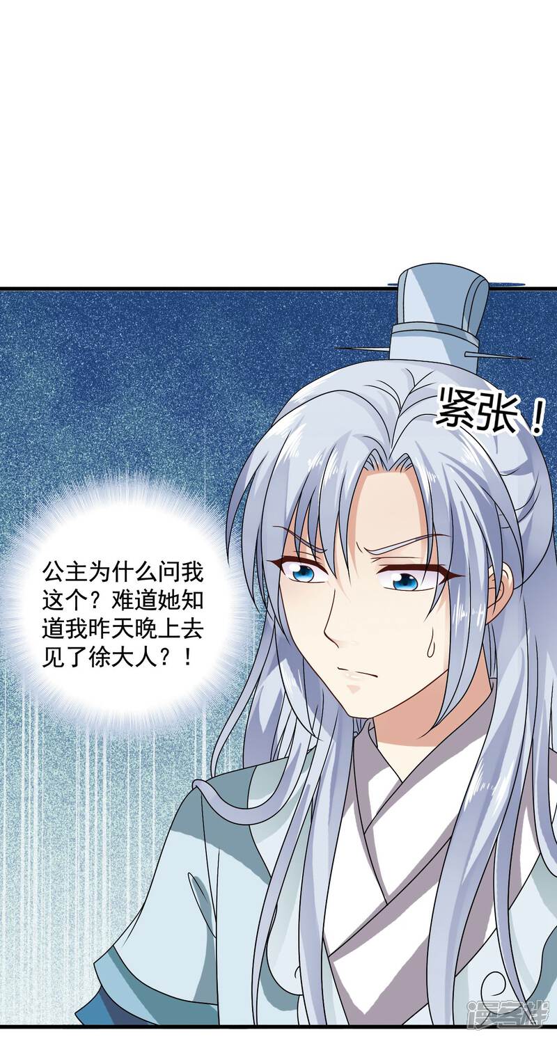 《皇家学苑2》第34话 李云清的秘密 第8页
