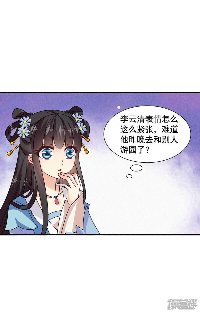 《皇家学苑2》第34话 李云清的秘密 第9页