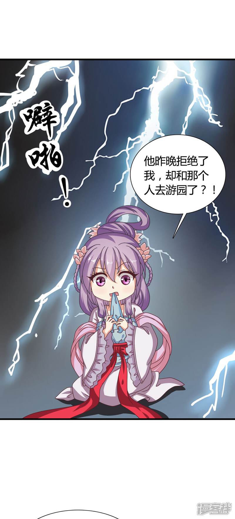 《皇家学苑2》第35话 皇后的安排 第10页