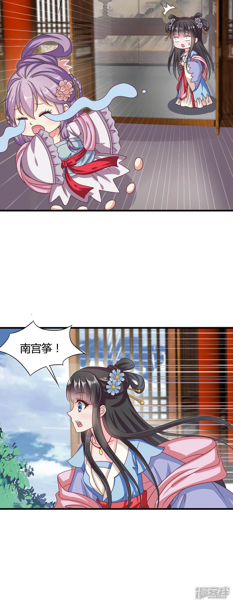 《皇家学苑2》第35话 皇后的安排 第12页