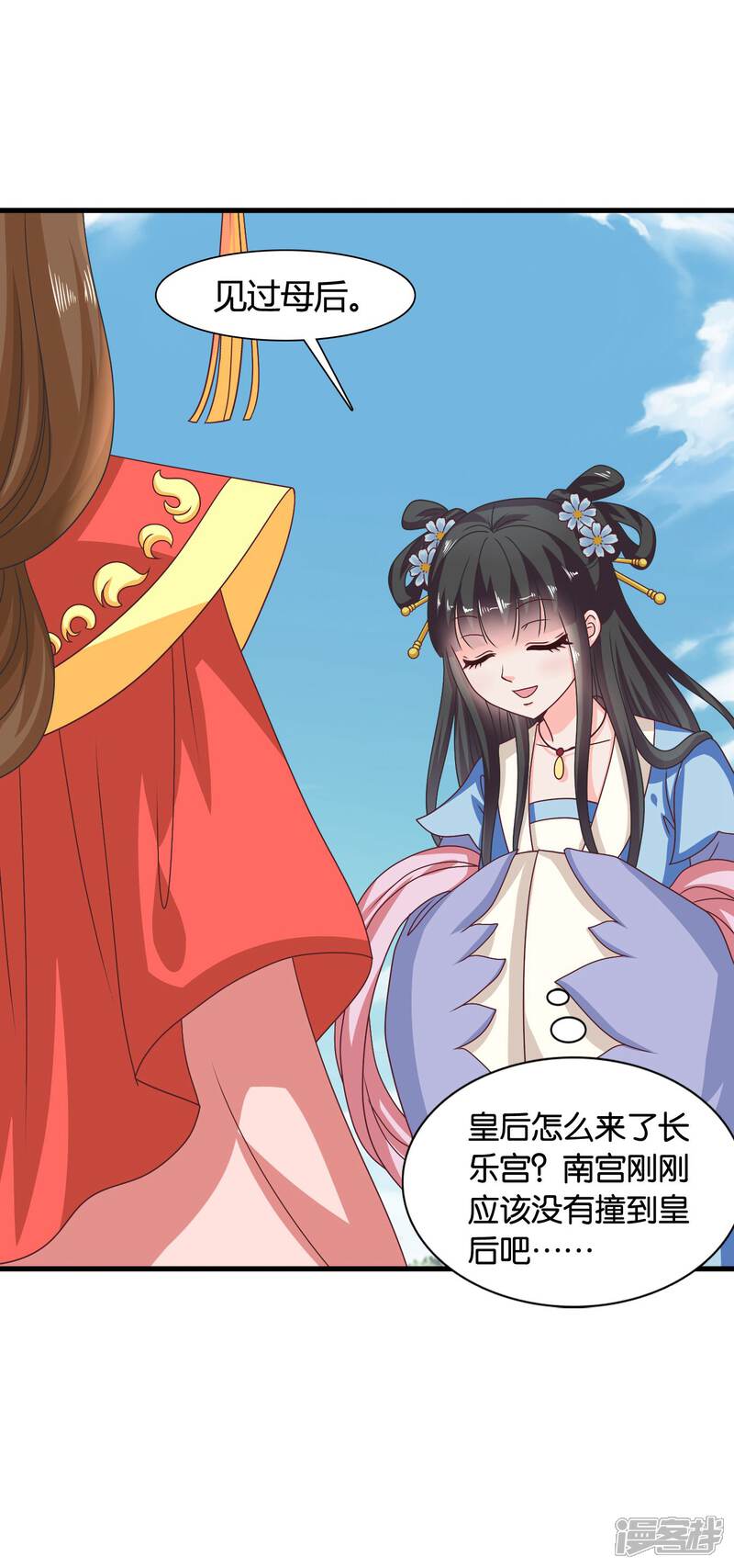 《皇家学苑2》第35话 皇后的安排 第14页