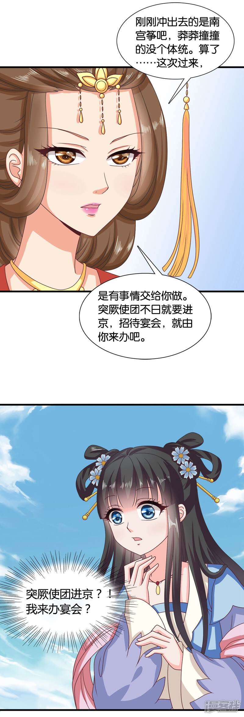 《皇家学苑2》第35话 皇后的安排 第15页