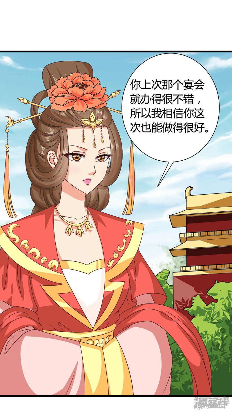《皇家学苑2》第35话 皇后的安排 第16页