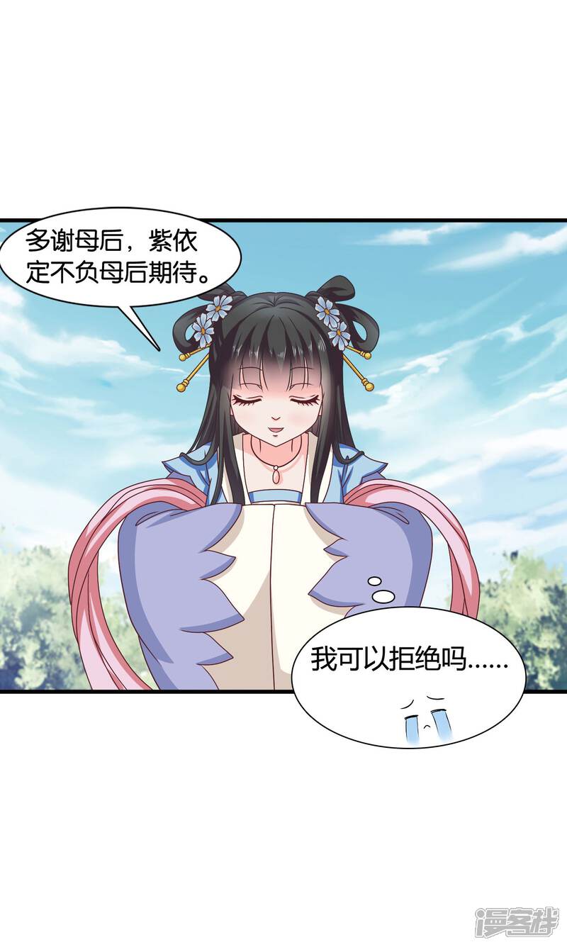 《皇家学苑2》第35话 皇后的安排 第17页
