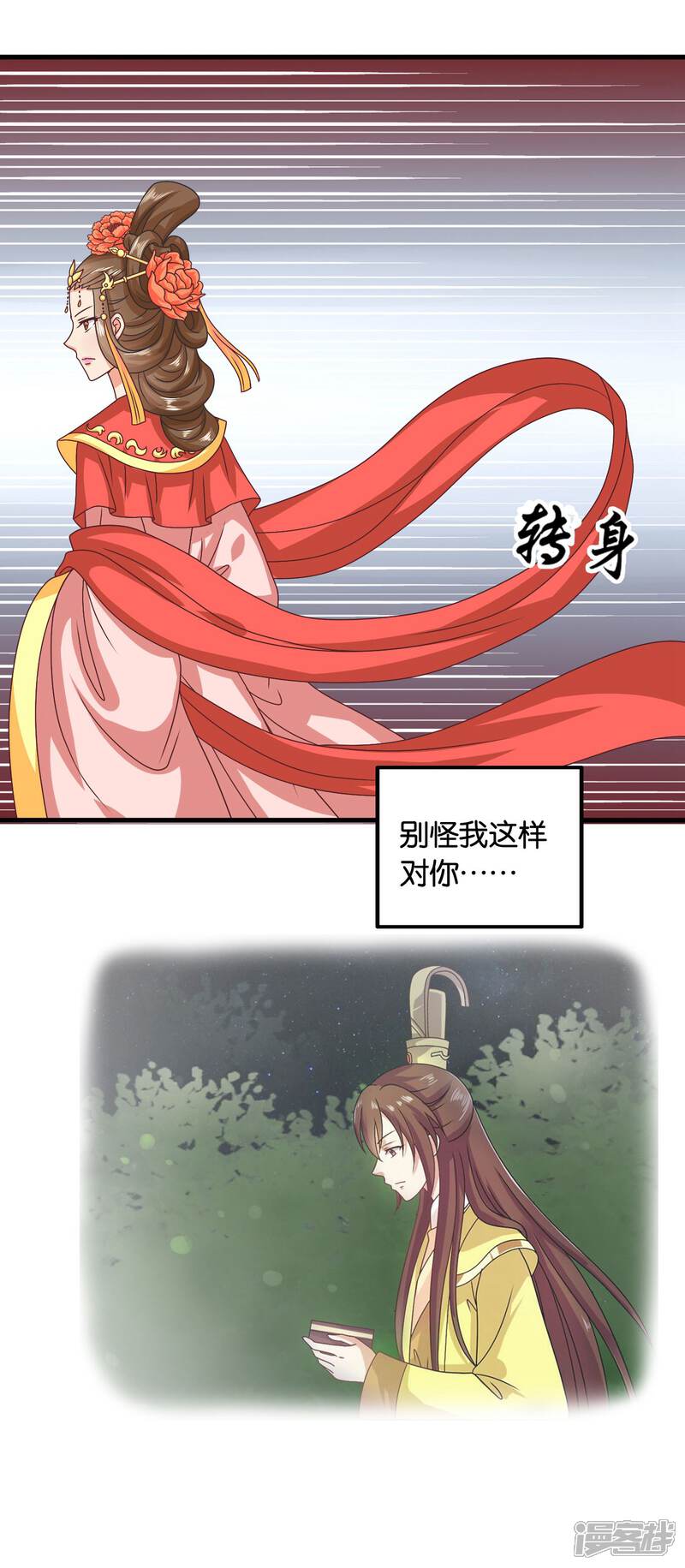 《皇家学苑2》第35话 皇后的安排 第18页